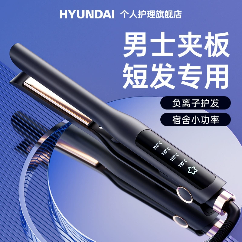 Мужская специальная шина с пушистой текстурой, прямой зажим для студентов, прямая плойка двойного назначения, мини-портативная домашняя плойка для укладки