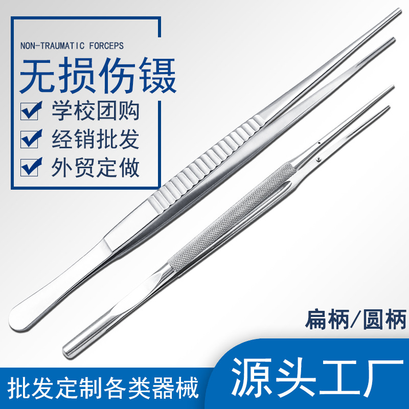 无损伤镊 凹凸齿显微镊 外科手术镊脂肪镊美容整形镊子 扁柄圆柄