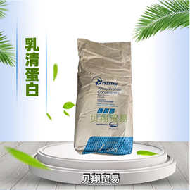 批发 新西兰恒天然 乳清蛋白粉 浓缩 热稳型80/90乳清蛋白 可试样