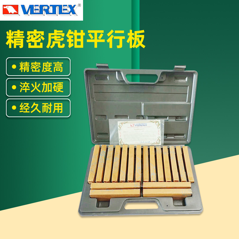 台湾鹰牌VERTEX虎钳平行垫块36件组平行板VP-136等高虎钳平行垫板