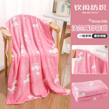 跨境印花法兰绒毛毯卡独角兽印花双面毛毯午睡办公室儿童空调盖毯