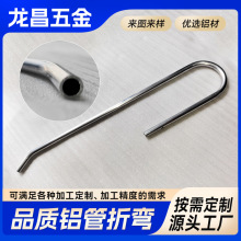 厂家精密铝管折弯加工铝型材切割表面喷涂阳极氧化处理可来图定做