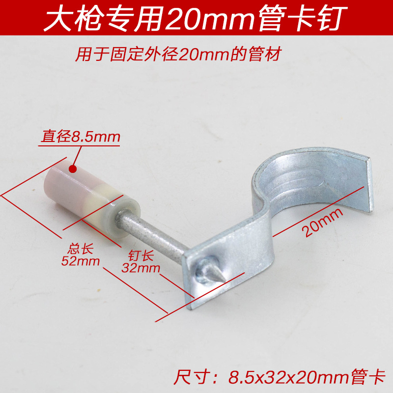 20管卡钉.jpg
