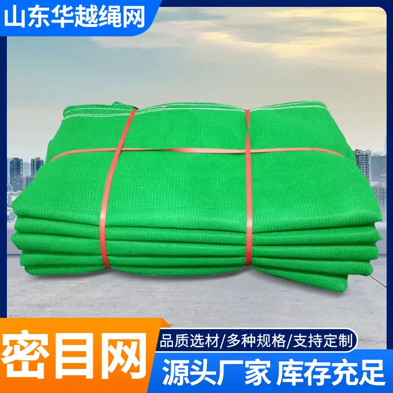 建筑工地国标密目网 工程外架安装网 工地框架围网 多种规格 现货