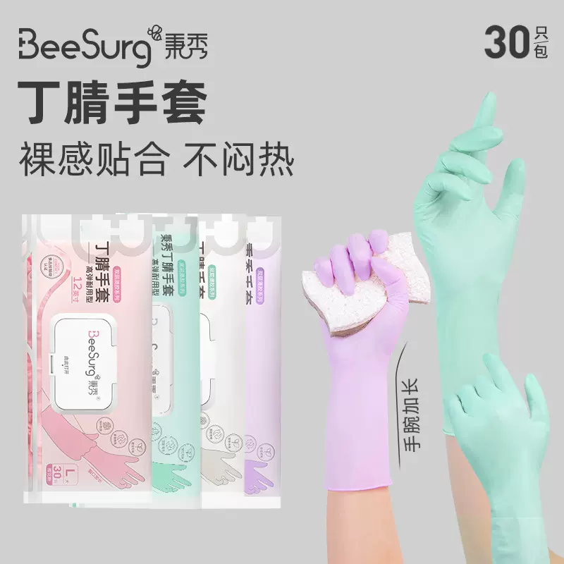 秉秀双层浸胶系列家务丁晴手套一次性厨房洗衣服洗碗丁腈手套批发