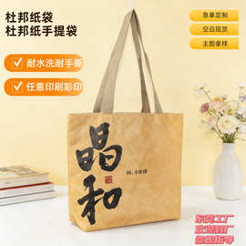 批发纸手提袋大容量防水牛皮纸袋礼品展会可水洗杜邦纸袋定制logo
