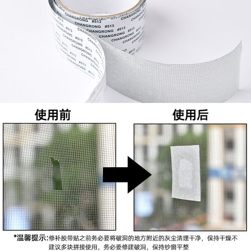 Repairing mosquito screen, sticking tape to patch holes, attaching mosquito net with large tears, home use self-adhesive magic tape