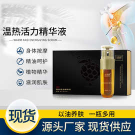 宜植舒植萃温热活力精华液水油双萃黄金比例黑老虎植萃按摩精华液