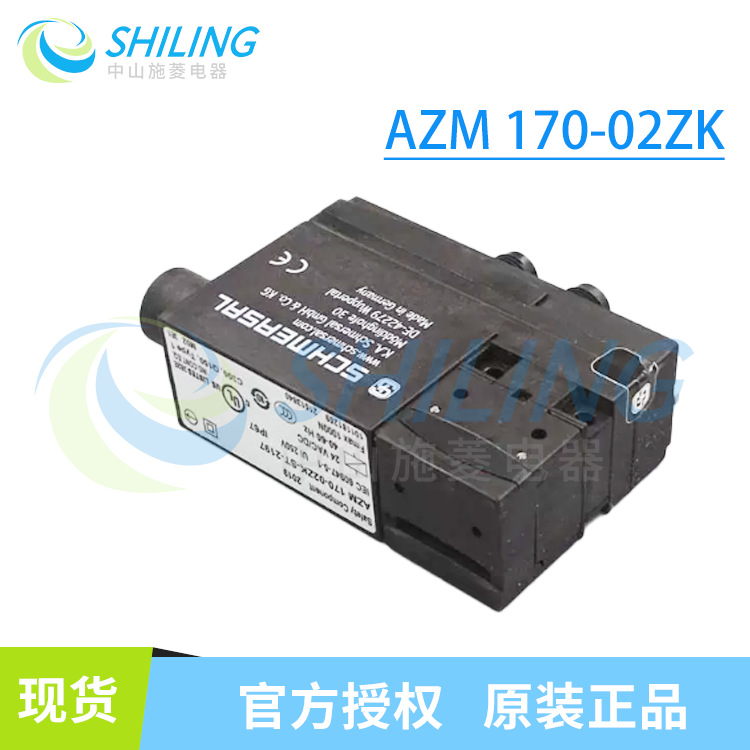 101141641 AZM 170-02ZK 24VAC/DC施迈赛SCHMERSAL 安全开关锁 正