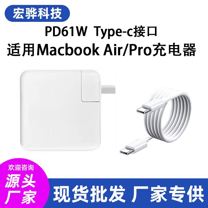 Suitable for Apple Notebook Charging Head Pd61W MacBook Pro/Aira1706 A17/C Port Charger
