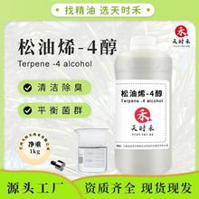 ����ϩ-4��Terpinen-4-ol4-��ϩ��4-����ϩ���ջ��㾫���\���