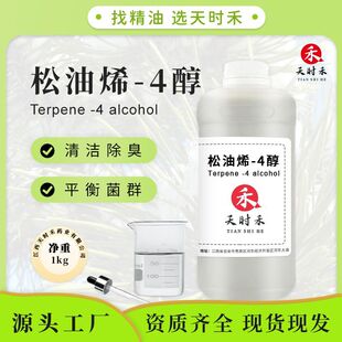 ����ϩ-4��Terpinen-4-ol4-��ϩ��4-����ϩ���ջ��㾫���\���