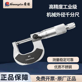 桂林广陆外径千分尺 机械千分尺 0-25-50-75-100MM螺旋测微仪器