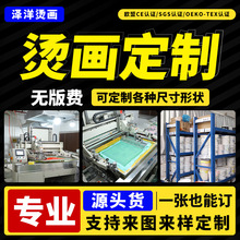 定制烫画热转印烫画工厂PET过粉服装烫画贴 服装水洗标定做烫画贴
