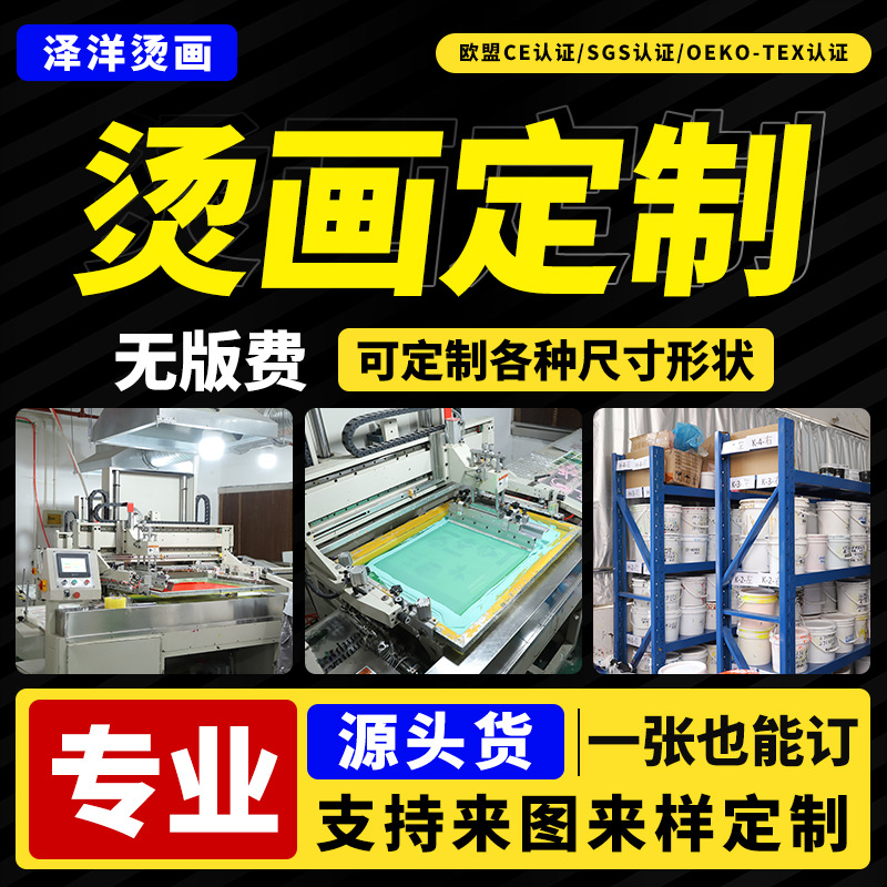 定制烫画热转印烫画工厂PET过粉服装烫画贴 服装水洗标定做烫画贴