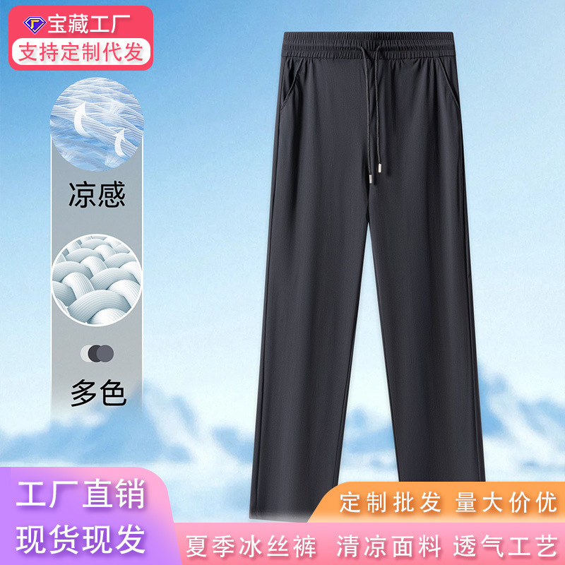 Nylon Ice Silk Men's Casual Pants 2026 Summer New Style Elastic Waistband Milk Silk Straight-Leg Pants for Men Nylon Ice Silk Men's Casual Pants 2026 Summer New Style Elastic Waistband Milk Silk Straight-Leg Pants for Men