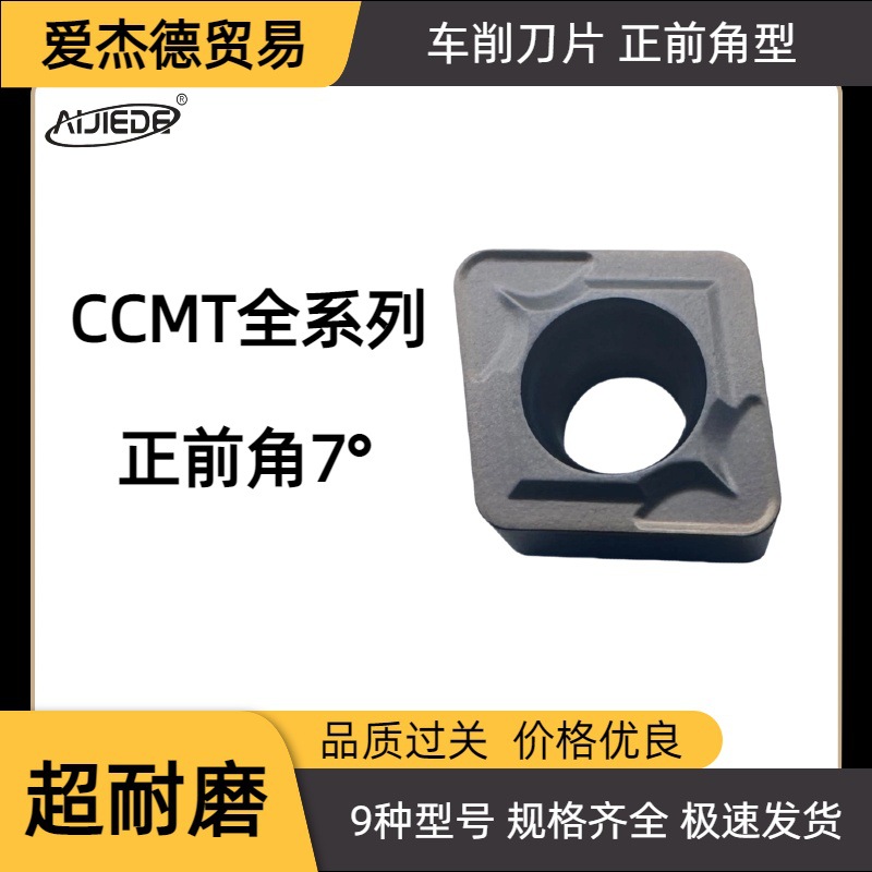 Turning blade CNC blade lathe cutting tool CCMT series positive front angle diamond CCMT09T302