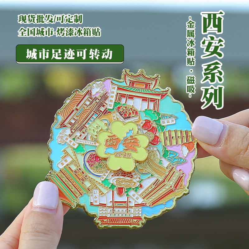 玩转西安景点拨动转盘金属冰箱贴城市足迹可旋转创意国潮冰箱装饰|undefined