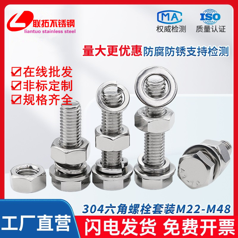 304不锈钢螺丝螺母套装大全外六角螺杆螺栓平垫弹垫M30M33M36M39M