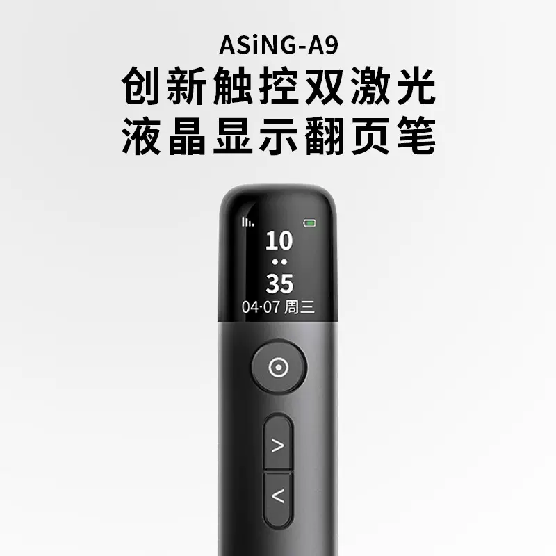 厂家直供大行A9双激光翻页笔多媒体ppt一体机液晶屏电子遥控笔
