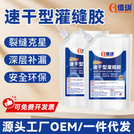 佰玔速干型灌缝胶屋顶裂缝伸缩缝补漏弹性持久防水堵漏