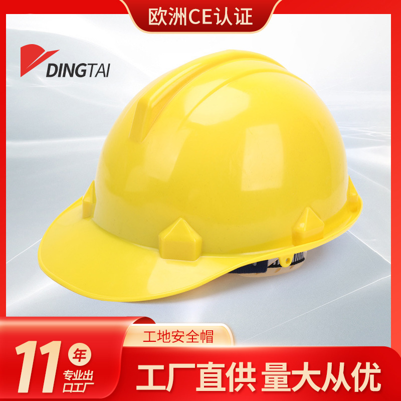 亚马逊厂家欧标CE EN397 认证出口ABS头盔工地安全帽防护帽