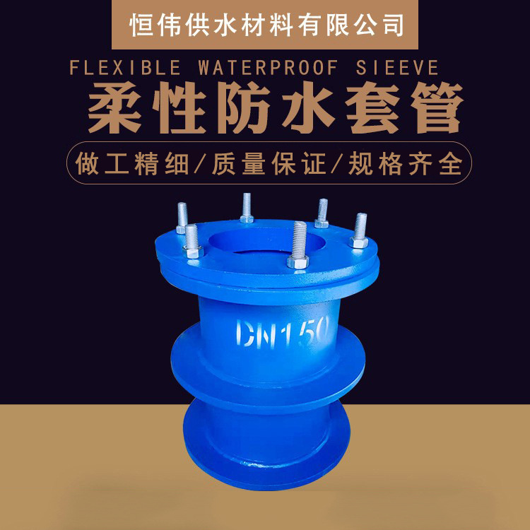 Flexible Waterproof Casing, Ventilation Casing, Pre-Embedded A-Type B-Shaped Human Anti-Seepage Wall-Penetrating Stainless Steel Flexible Waterproof Casing