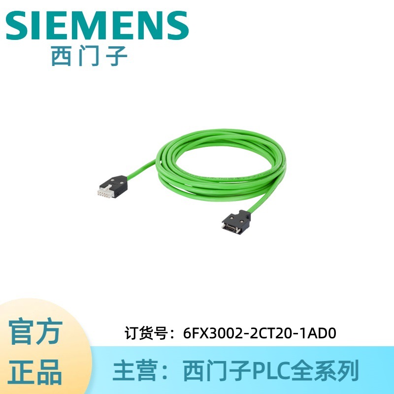 6FX3002-2CT20-1AD0西门子信号电缆线
