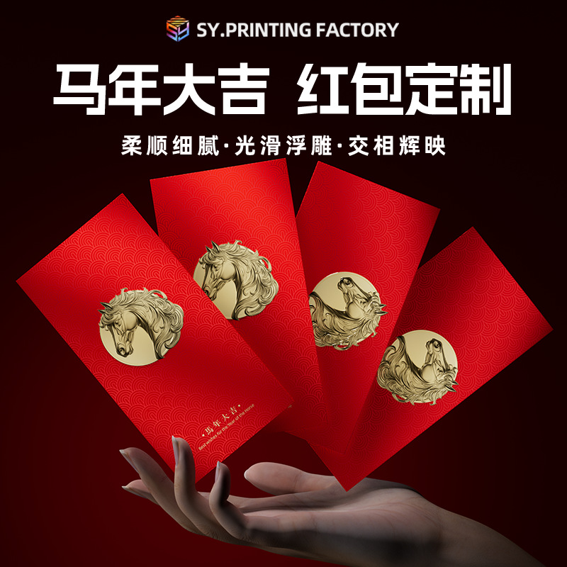 2026马年红包定制高级感春节新款特种纸新年压岁利是封定做加LOGO