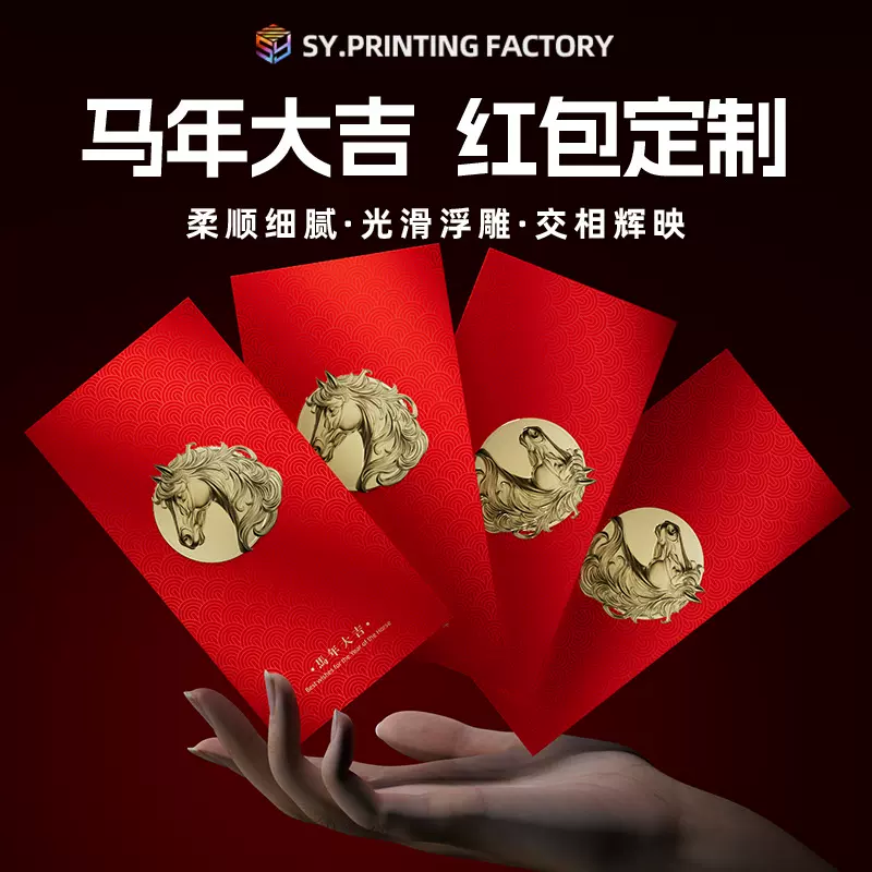 2026马年红包定制高级感春节新款特种纸新年压岁利是封定做加LOGO