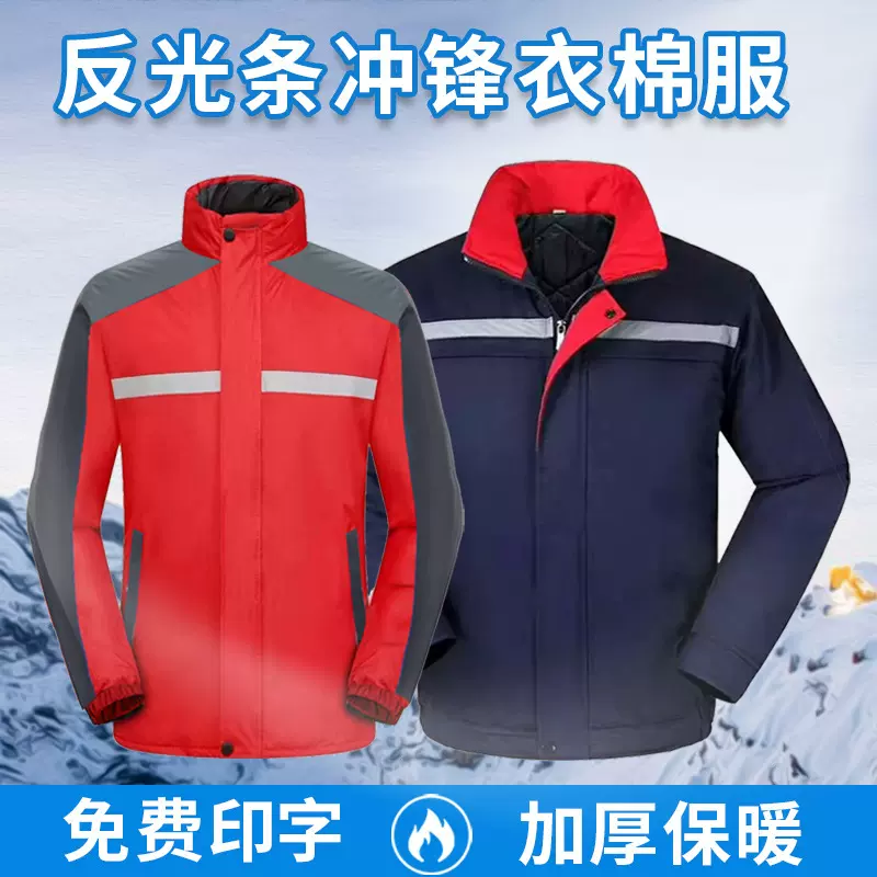 冬季定制团体棉服耐磨拼肩反光条外套男加厚款工厂劳保工装棉服