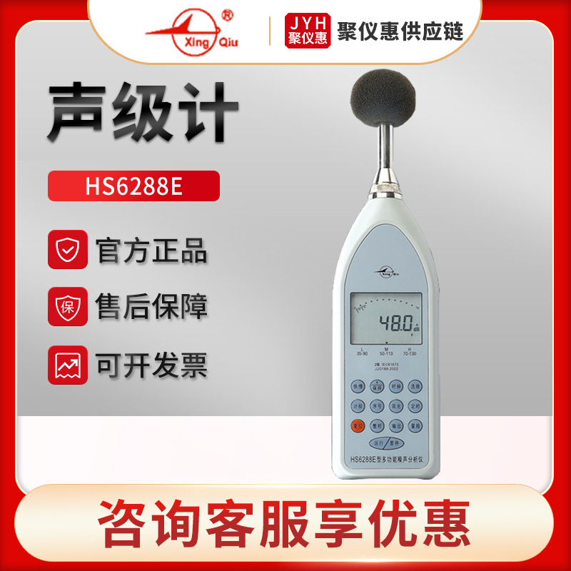 国营红声HS6288E 多功能噪声分析仪 噪声系数测试仪 声级计
