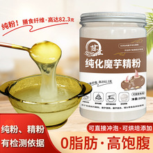 即食魔芋粉纯化魔芋精粉葡甘聚糖魔芋胶代餐粉烘焙粉食品级纯粉