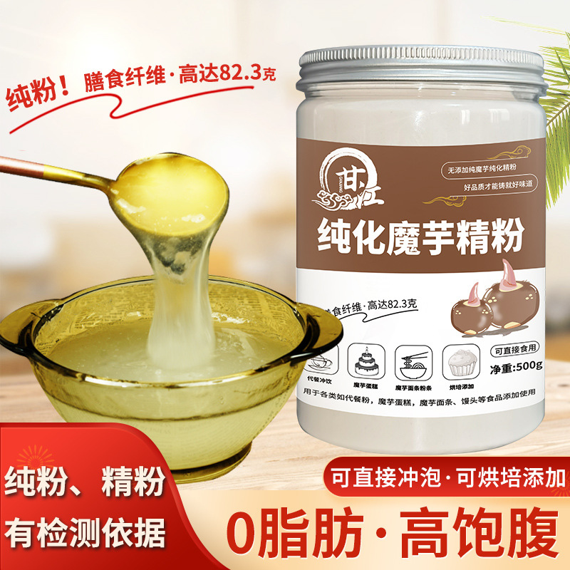 即食魔芋粉纯化魔芋精粉葡甘聚糖魔芋胶代餐粉烘焙粉食品级纯粉