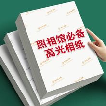 a4相纸6寸5寸7寸10寸a6相片纸a4照片纸喷墨打印机专用纸a4打印纸
