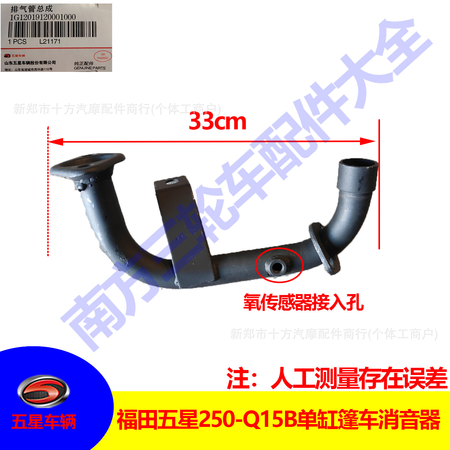 Foton Five Star Silencer Exhaust Pipe Assembly 250-Q15B Camper Single-Cylinder Car Engine Silencer Assembly