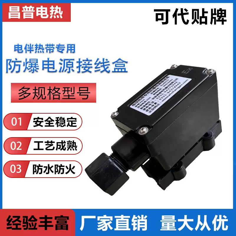 昌普批发伴热带电源接线盒FDH 防爆三通接线盒电源首端接线盒密封