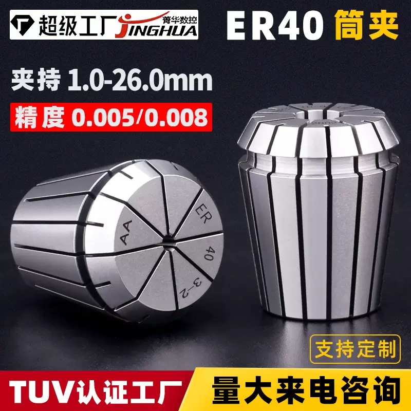 筒夹er40高精度雕刻机夹头bt30bt40bt50数控刀柄铣刀弹性弹簧夹头