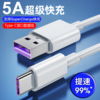 Ji Rice Mouse 5A flash charging Type-C interface Super flash charge data cable is suitable for Huawei's super fast charge charging cable