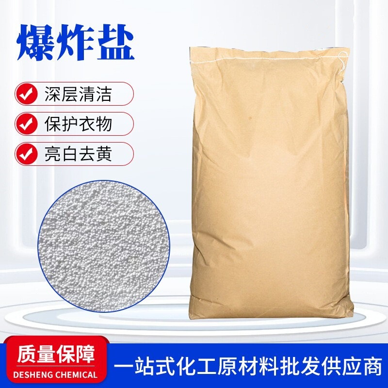 Explosive Salt Raw Material Color Bleaching Powder Raw Material Hongye Percarbon Jinke Raw Material Sodium Percarbonate Washing Powder Bleaching Powder