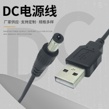 制辰龙黑色铜制线芯dc线USB-A公插头DC电源线 5.5X2.1PVC电源线