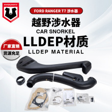 适用于Ford Ranger T7 Snorkel 福特Ranger T7涉水器皮卡 改装