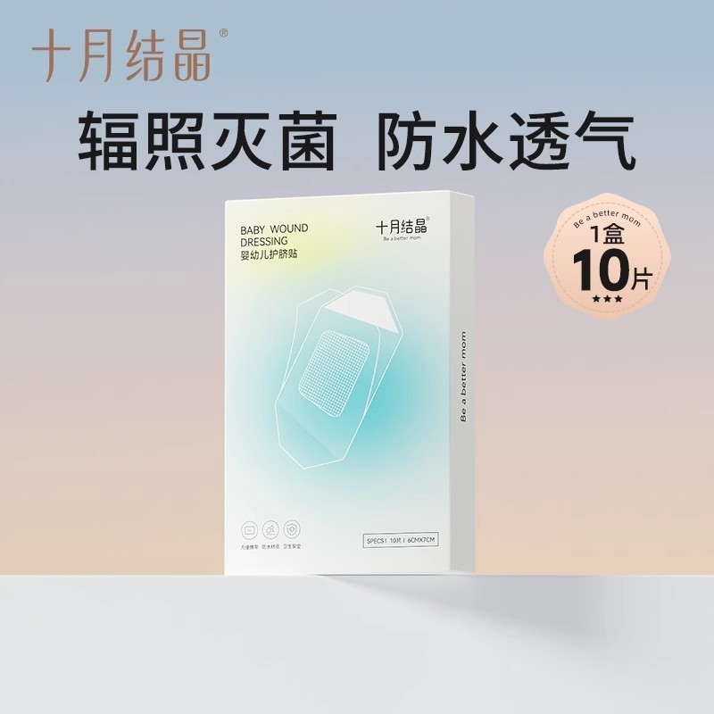 婴儿肚脐贴新生儿透气护脐贴宝宝洗澡游泳防水医用脐带贴批发|undefined
