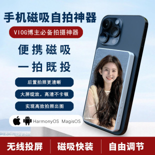 Selfie Screen Projector Wireless Mobile Phone Selfie Magnetic Screen Projector Internet Celebrity Live Broadcast Display Mobile Phone Rear Split Screen Projector
