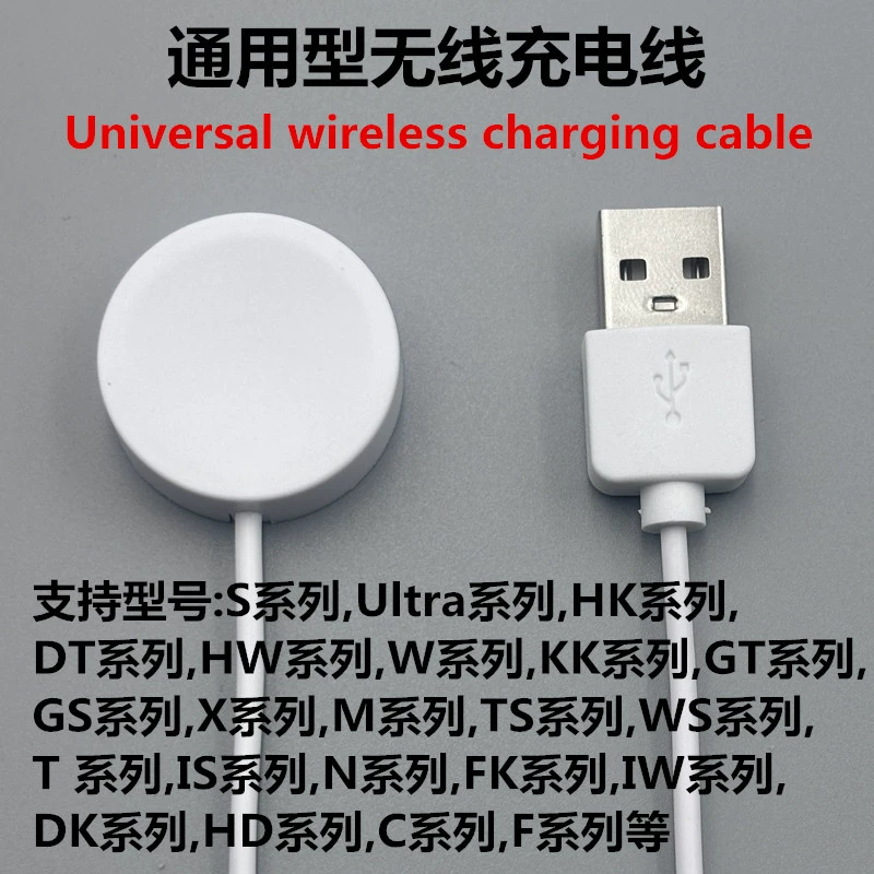 Универсальный беспроводной зарядный кабель подходит для Huaqiangbei часы Top S серии ULTRA серии HK серии HD и т. Д.