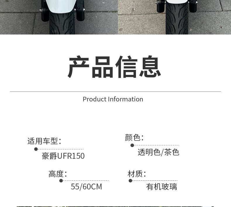 Suitable for Haojue Ufr150 Windshield Modification, Heightening and Widening of the Front Windshield Windshield Ufr150 Special Model