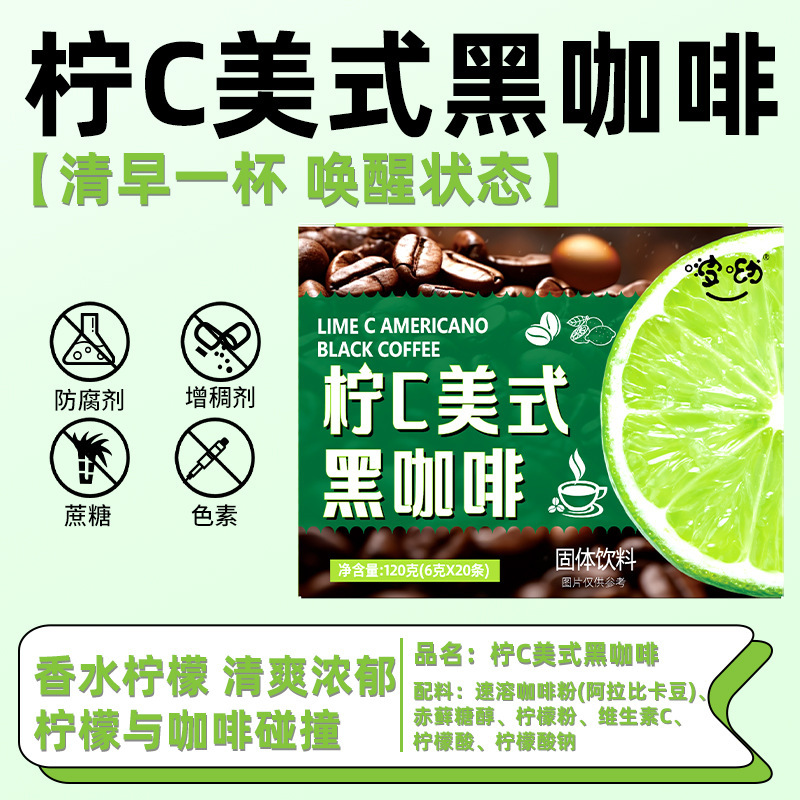 橙C美式柠C美式柚C美式黑咖啡组合0蔗糖0脂速溶咖啡阿拉比卡咖啡|undefined