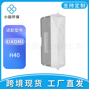 Suitable for xiaomi millet sweeping robot accessories H40 dust bag dust bag garbage bag sweeper accessories