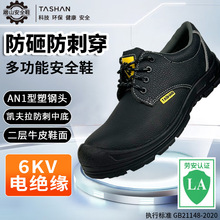 勞保鞋男防砸防刺穿防滑輕便電工絕緣6kv電工耐磨安全防護工作鞋