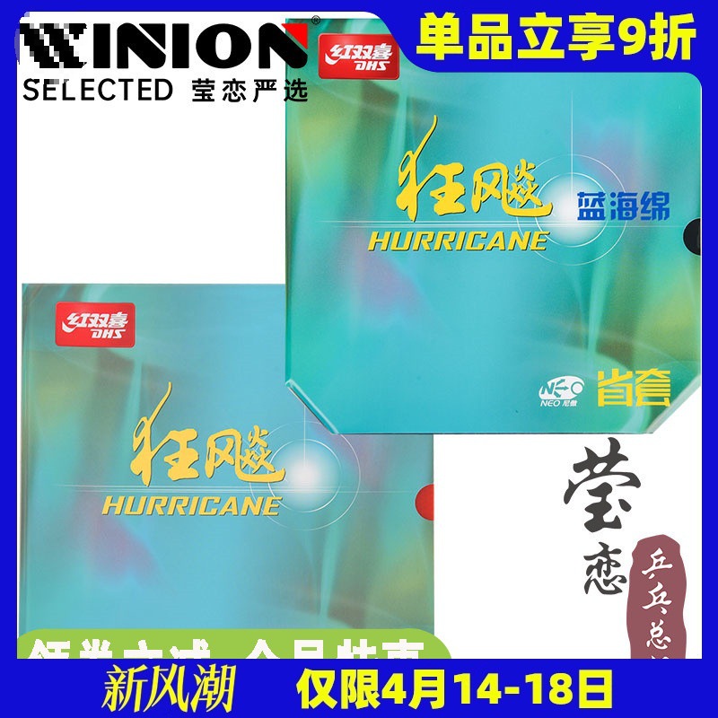 莹恋尼傲省狂飙3NEO省狂蓝海绵省套710S专业乒乓球胶皮套胶